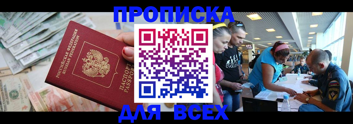прописка ребенка в Оби